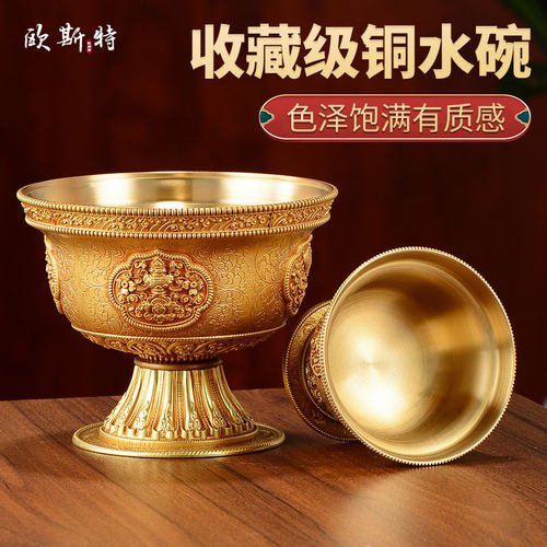 欧斯特铜鎏金水碗八吉祥水杯