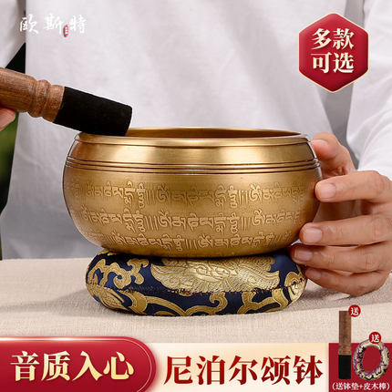 欧斯特钵音碗 尼泊尔手工颂钵 瑜珈静心铜馨钵盂 八吉祥音钵摆件