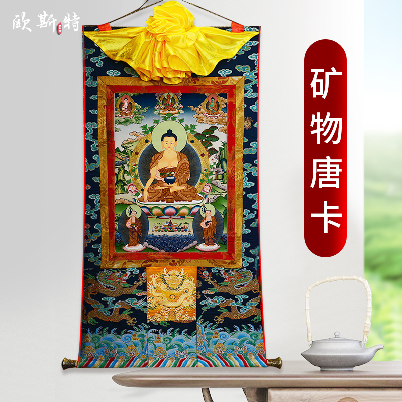 欧斯特手工装裱唐卡挂画