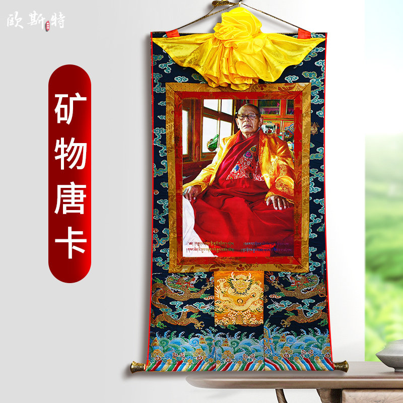 欧斯特 阿秋法王画像唐卡 西藏矿物画心双层装裱挂画客厅装饰壁画