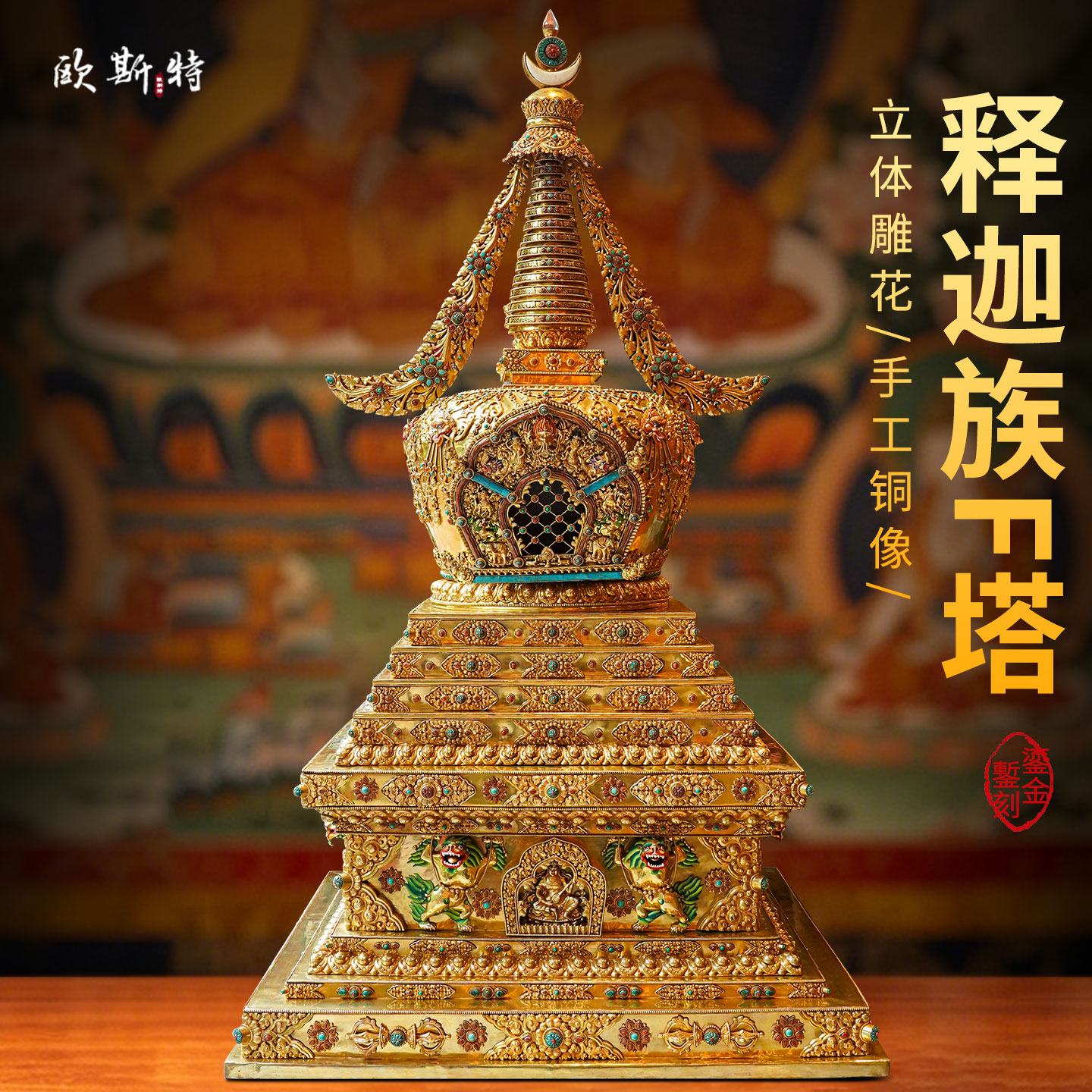 释迦族手工制作菩提塔噶当塔摆件