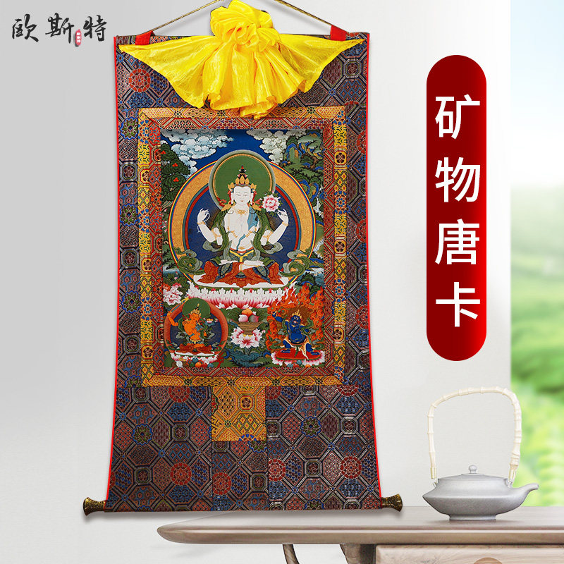欧斯特四臂观音画像唐卡挂画 尼泊尔矿物颜料壁画 家居客厅装饰画