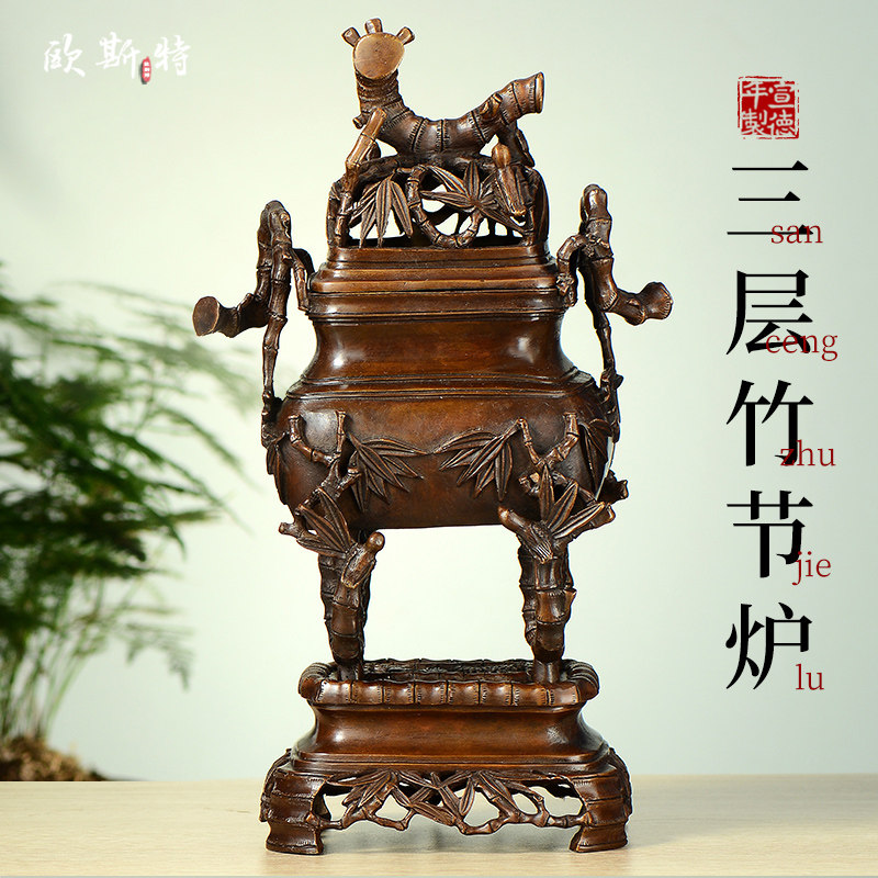 欧斯特铜竹节三层熏香炉步步高升盘沉香檀香创意香薰炉摆件