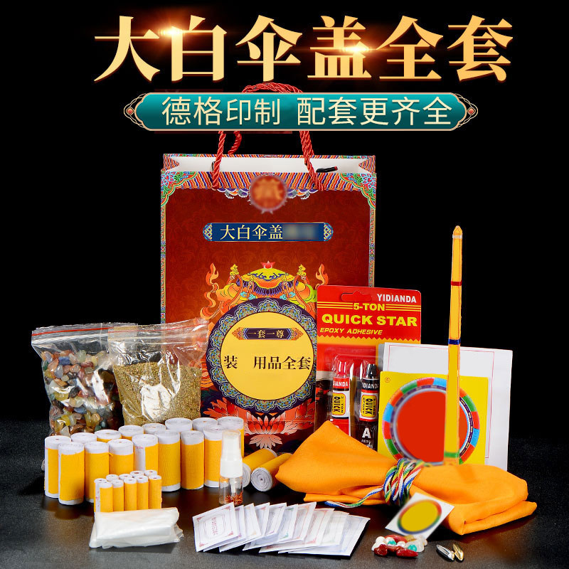 欧斯特大白伞装赞套装金银瓜子七宝石全套用品盒装