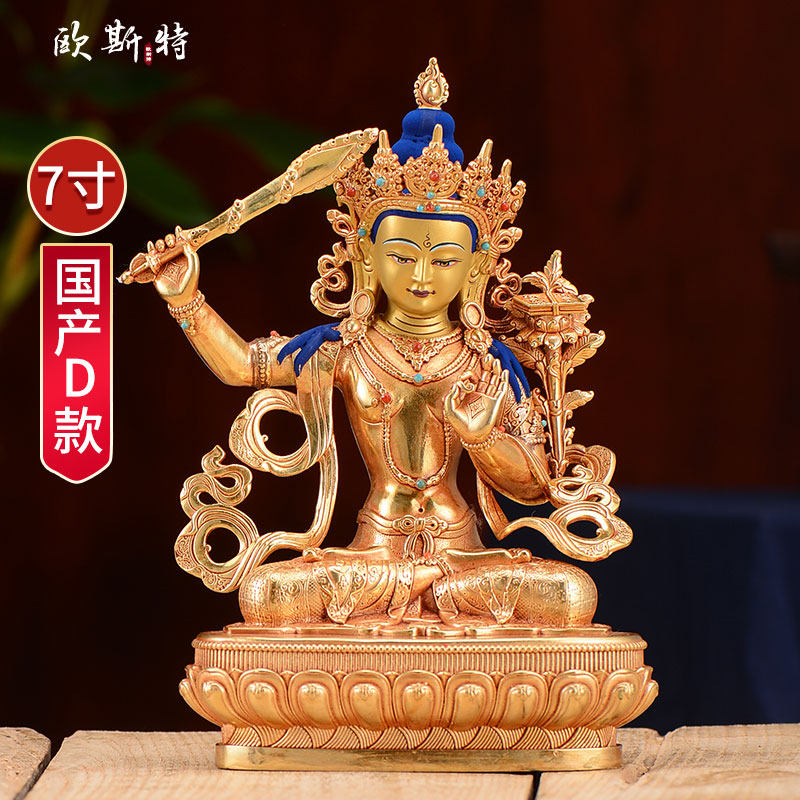 欧斯特 文殊菩萨中式摆件 家居用品装饰手工铜全鎏金7寸佛摆件