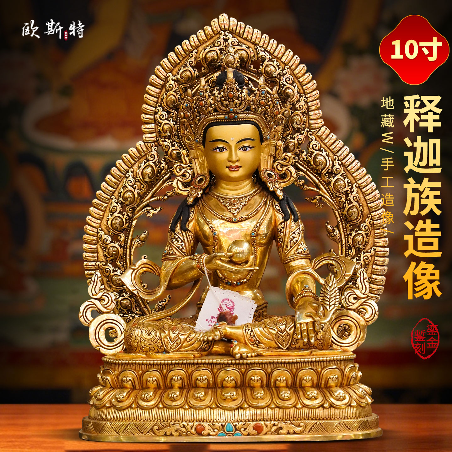 尼泊尔释迦族手工《地藏王》全进口鎏金《地藏菩萨》铜佛像摆件