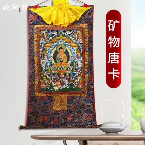 欧斯特矿物唐卡客厅装饰画