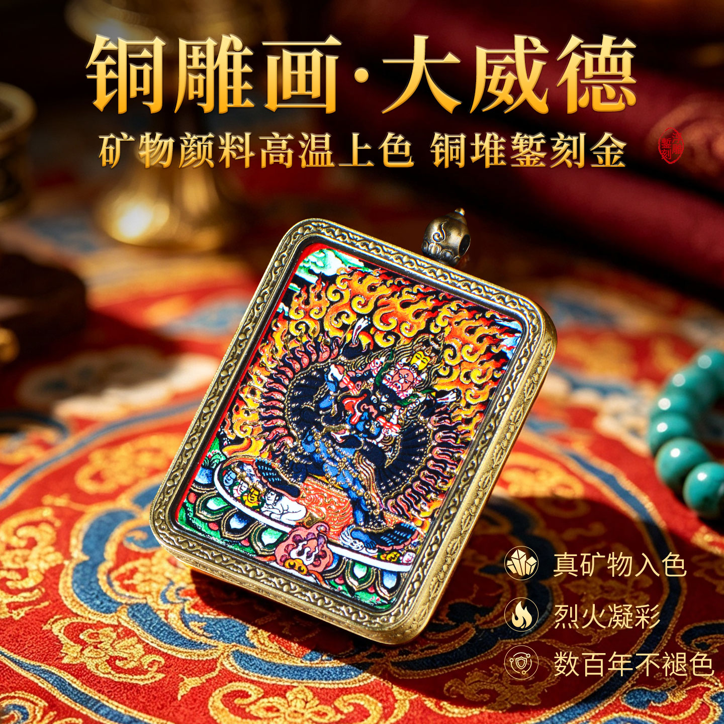 大威德金刚铜雕画手绘唐卡