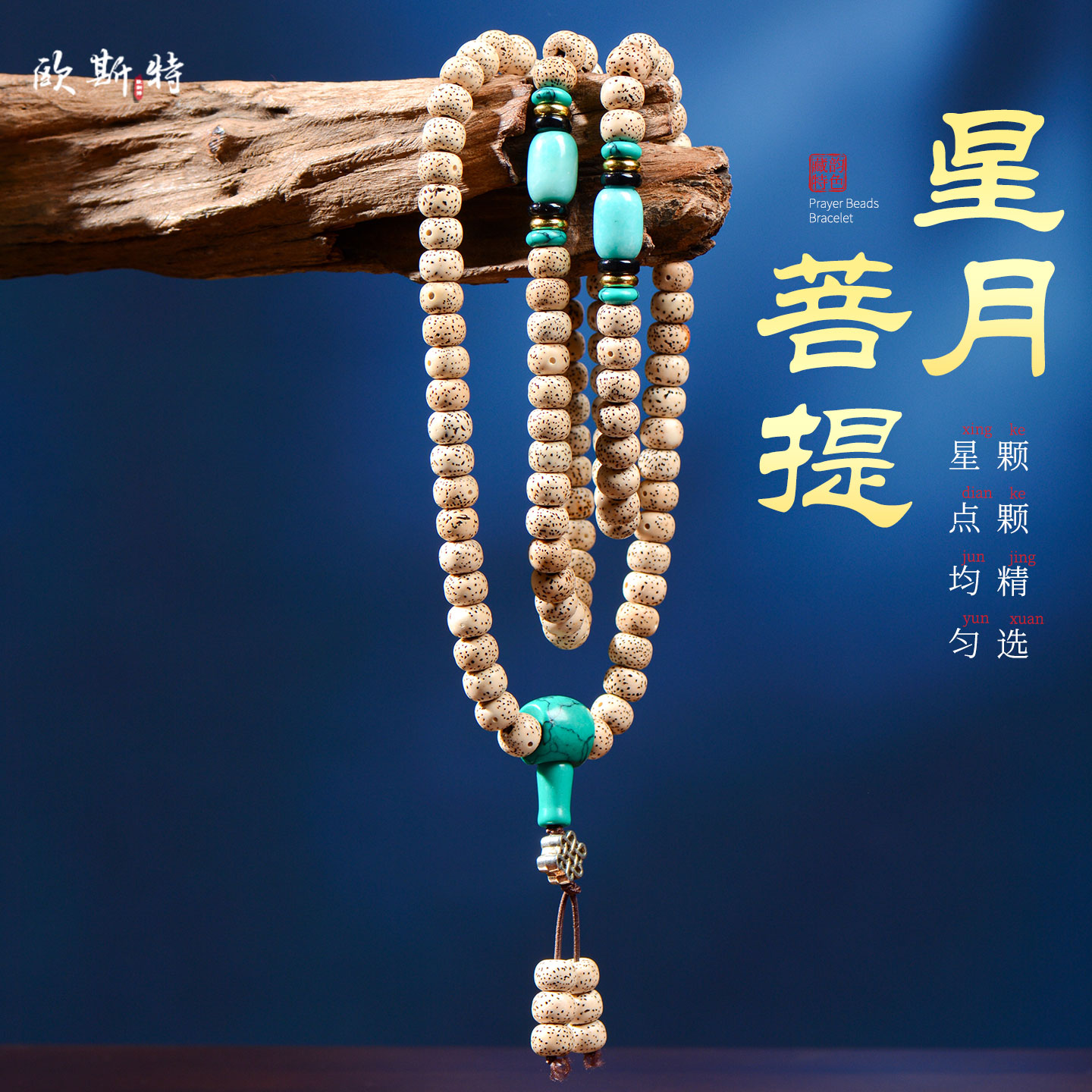 陈籽星月菩提子手串108颗念珠男女款盘玩文玩佛珠手链饰品项链