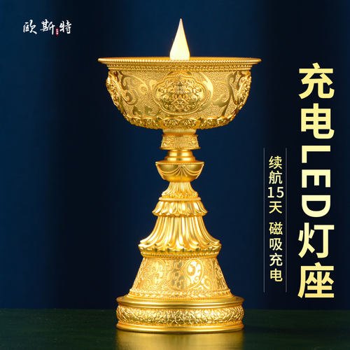 电子酥油灯灯座长明灯