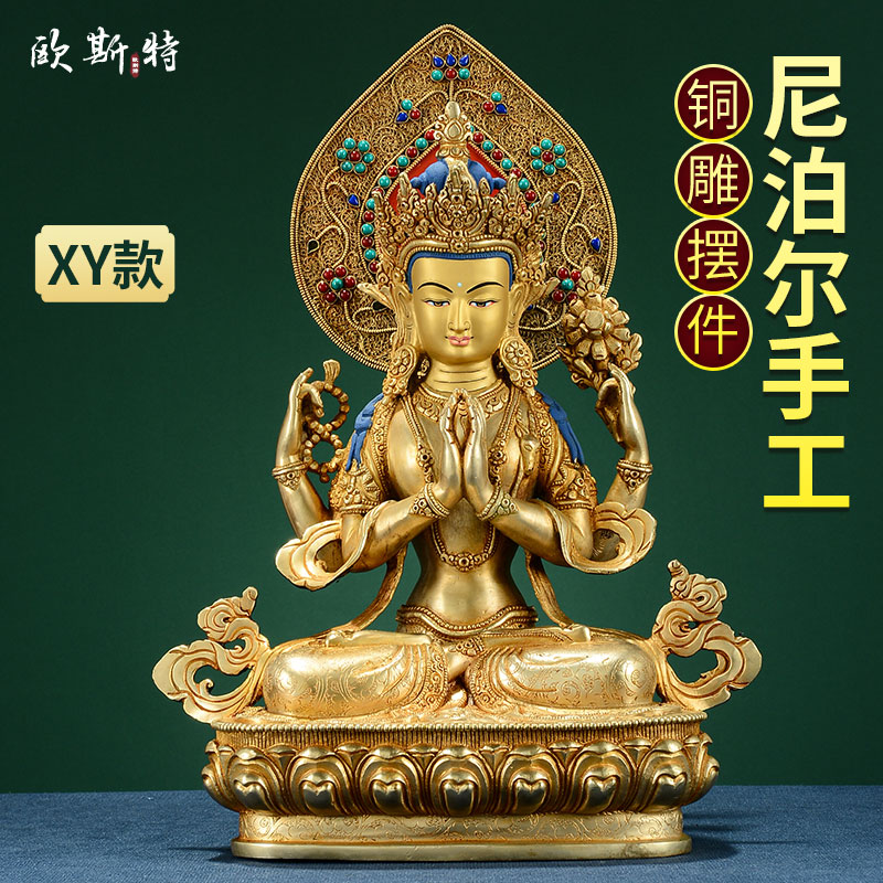 欧斯特《四臂观音铜像摆件10寸》尼泊尔手工铜鎏金雕花客厅装饰品