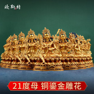 欧斯特 西藏铜鎏金雕花客厅21度母绿度母摆件 二十一度母铜像摆件