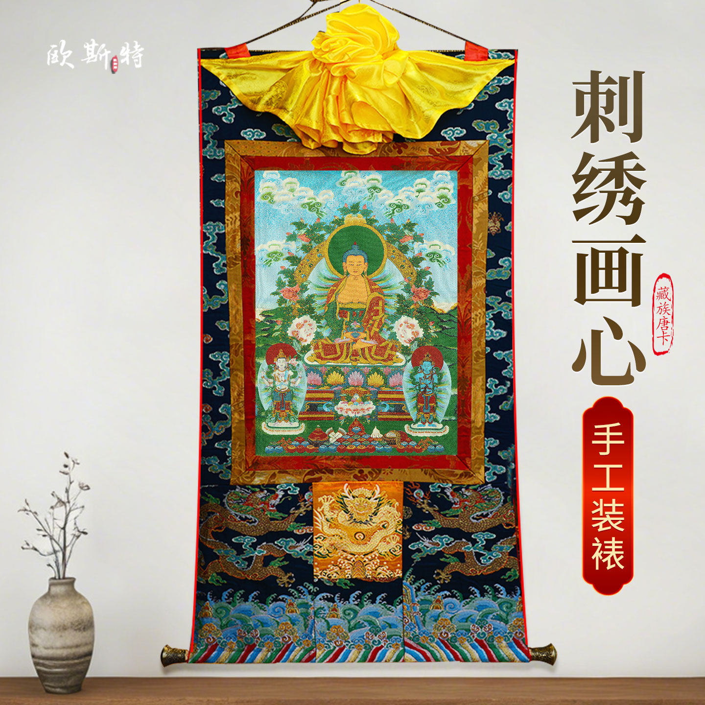 阿弥陀佛绿度母六臂大黑天虚空藏普贤菩萨常寿佛不动明王刺绣唐卡