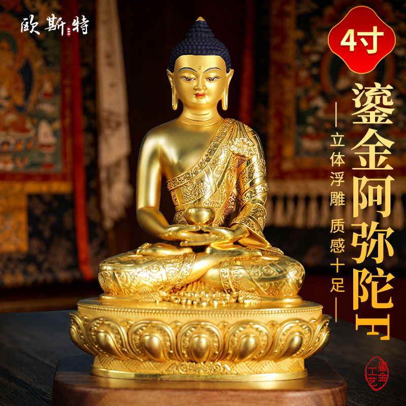 全鎏金雕花《阿弥陀佛》室内家用手工铜《阿弥托佛》铜佛像摆件
