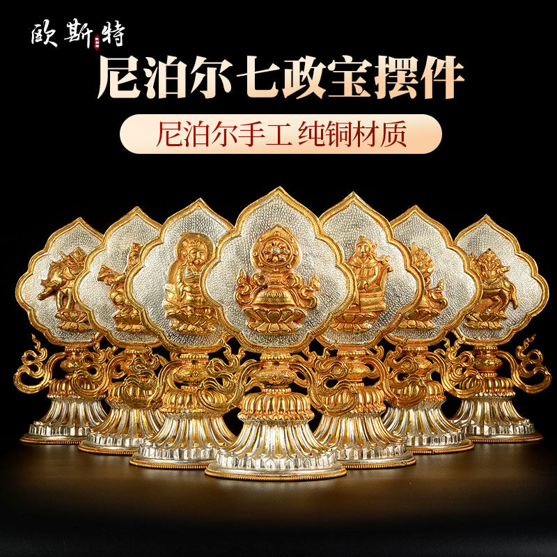 欧斯特 轮王七政宝 金轮宝铜七珍宝 家居佛具用品八吉祥摆件吉祥