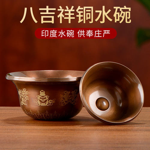 八吉祥水碗印度仿古水杯