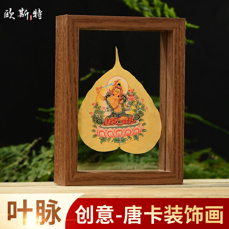 欧斯特创意摆件叶脉画搭配木质框图片