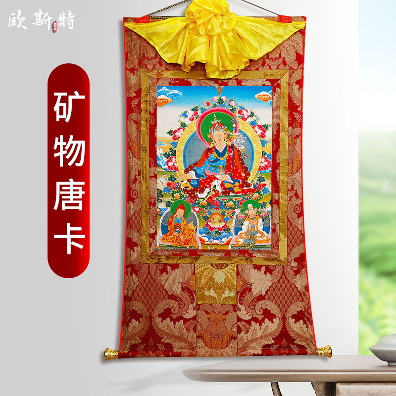 欧斯特矿物唐卡卷轴客厅装饰画