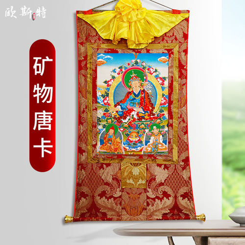 欧斯特矿物唐卡卷轴客厅装饰画