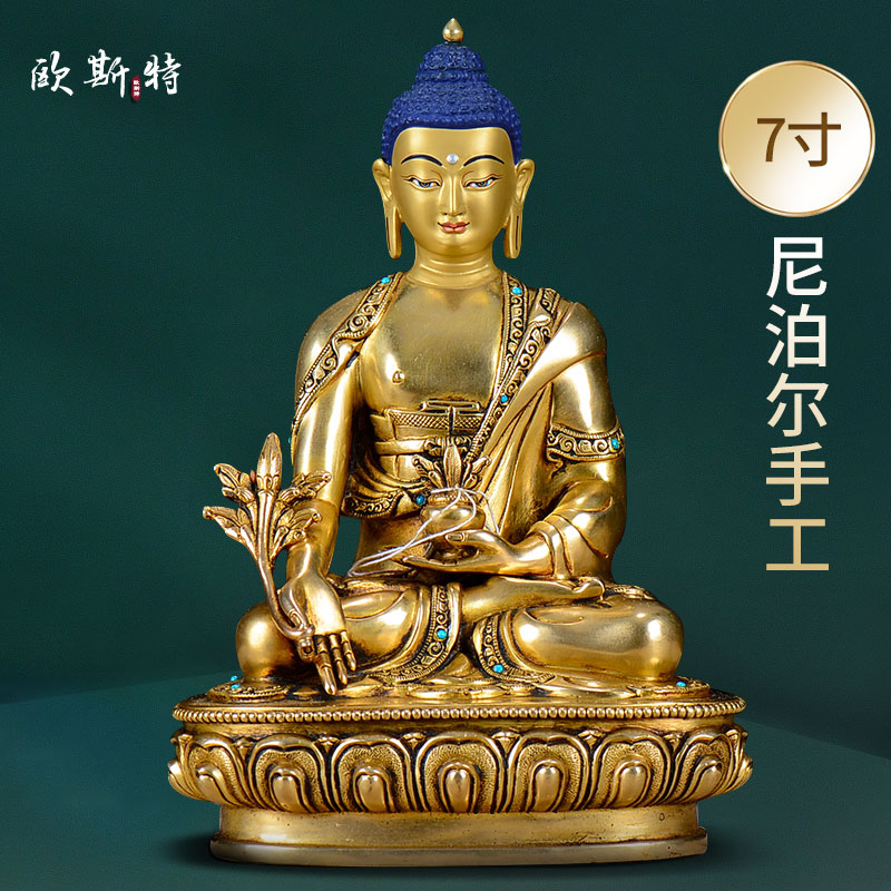 欧斯特 药师佛中式摆件 尼泊尔铜全鎏金7寸家居客厅玄关桌面用品