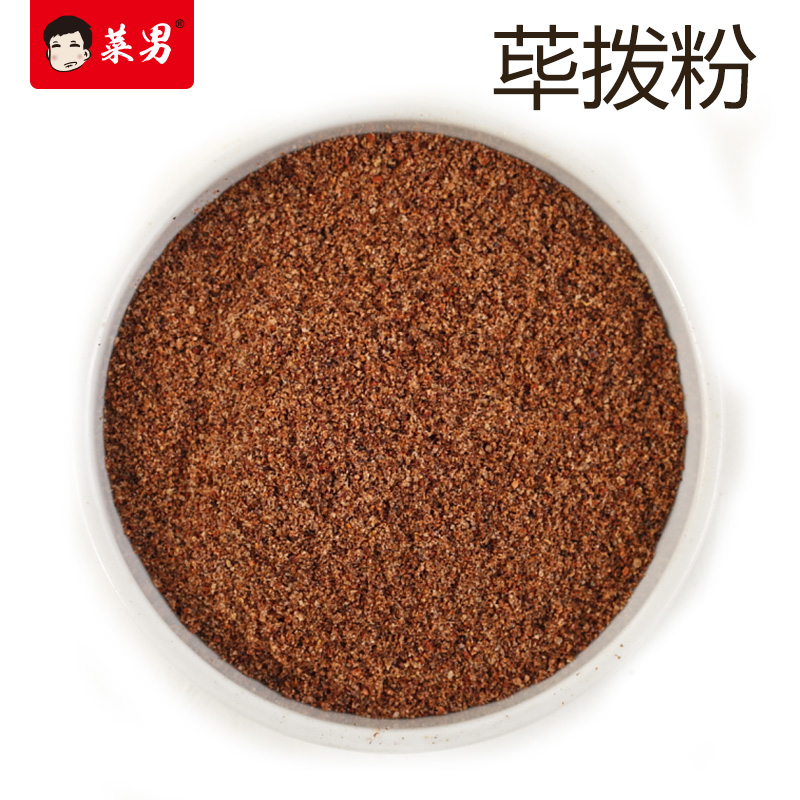 菜男荜拨粉30g毕勃粉荜茇粉荜菝粉香料调料大全五香粉配方香料