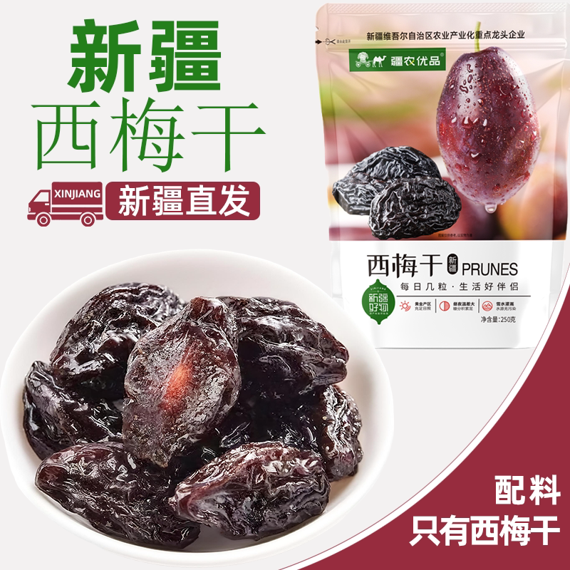 雪山果园西梅干新疆特产网红零食原味西梅干