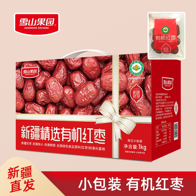 新疆有机红枣1kg礼盒装红枣礼盒手抓包红枣礼盒