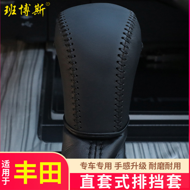 班博斯排挡套丰田真皮档把套