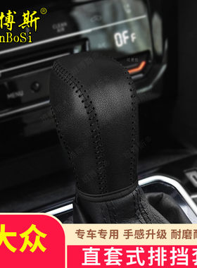 大众帕萨特头层牛皮档把套