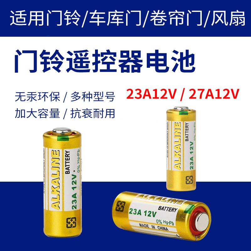 12V23A电池L102827A无线门铃发射器车库卷帘门吊扇灯风扇遥控器