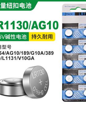 L1131F纽扣电池LR1130H/LR54计算器389A/AG101.5v玩具发声书电子