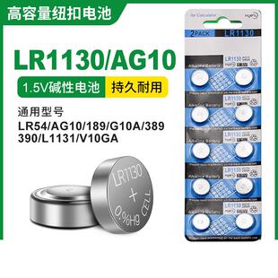L1131F纽扣电池LR1130H/LR54计算器389A/AG101.5v玩具发声书电子