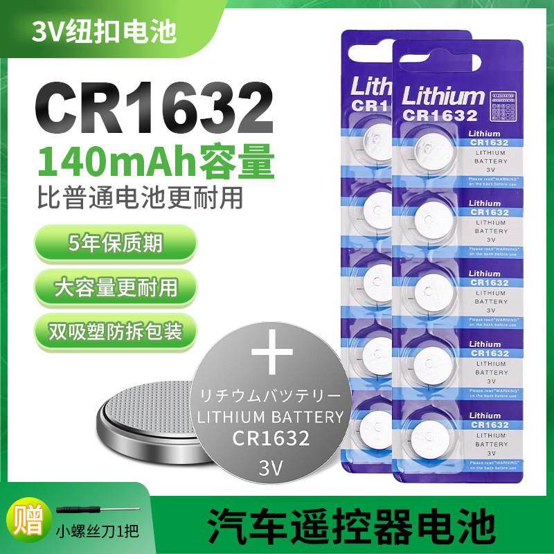 CR16323V电池汽车遥控器电池门禁卡电池纽扣电池蓝牙电池晾衣架