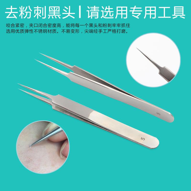 粉刺针美容院专用超尖细胞夹去黑头针镊子挑挤痘痘工具套装拔胡子