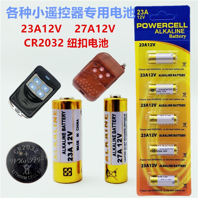 电池12v23a12v27a9v方块汽车钥匙3v电池车库卷帘门遥控器电池