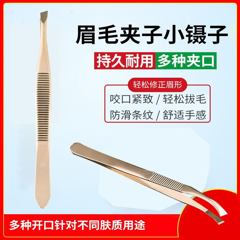 不锈钢眉毛夹男士拔胡子专用小镊子女修眉神器胡须钳子贴睫毛工具