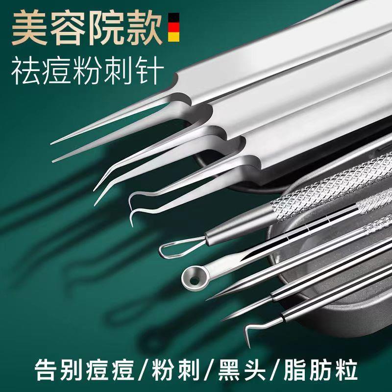 超尖粉刺针套装细胞夹去黑头镊子祛痘痘神器刮闭口挑挤痘清洁工具