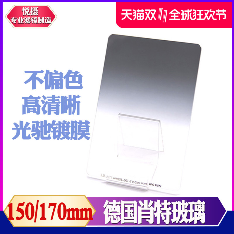 悦摄中灰软渐变镜150 170GND80.9方形玻璃反向硬渐变灰滤镜套装