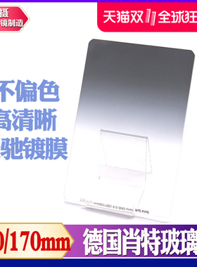 悦摄中灰软渐变镜150 170GND80.9方形玻璃反向硬渐变灰滤镜套装