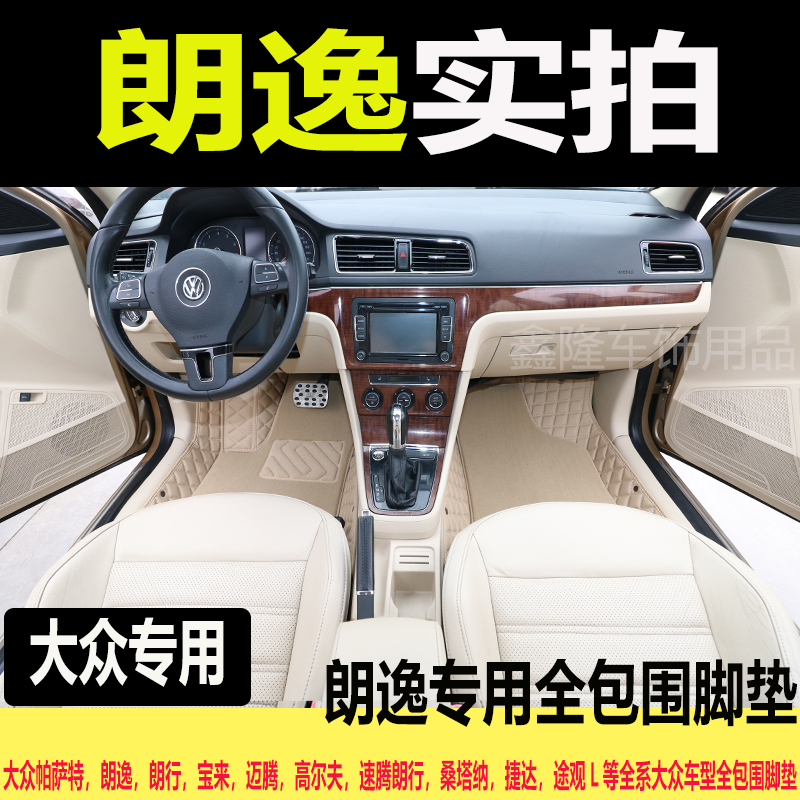 适用大众朗逸脚垫2008到26新老款朗逸PULS启航新锐专用全包围脚垫