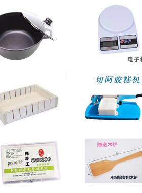 手工熬阿胶糕专用工具套装不粘锅冷却定型盘模具封口机包邮切片机
