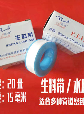 包邮安利20米生料带 水管机械管道密封材料 水胶布 适合冷暧使用
