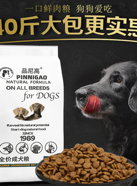 狗粮40斤装拉布拉多哈士奇金毛萨摩德牧马犬大型犬成犬通用型20kg