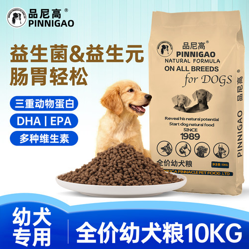 品尼高狗粮20斤装幼犬马犬10kg
