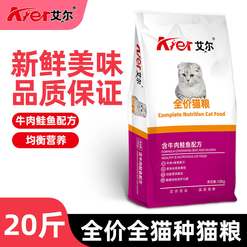 艾尔猫粮10kg20斤老猫成幼猫主粮