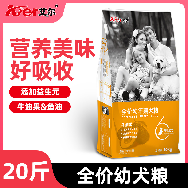 艾尔星期六牛油果幼犬狗粮20斤10kg泰迪金毛雪纳瑞博美柯基哈士奇