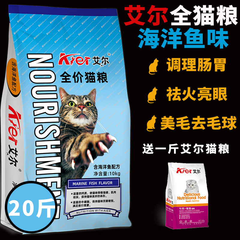 艾尔猫粮10kg20斤暹罗小猫加菲猫折耳英短成猫幼猫老猫流浪猫粮