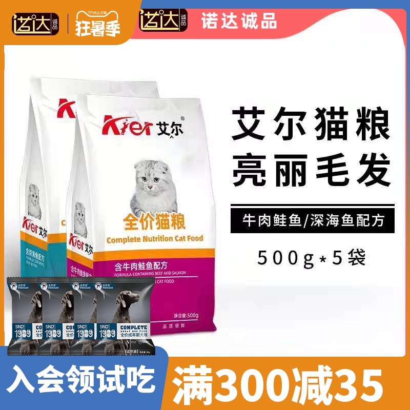 艾尔猫粮5斤装成猫幼猫英短美短布偶蓝猫波斯暹罗通用型增肥发腮优惠券