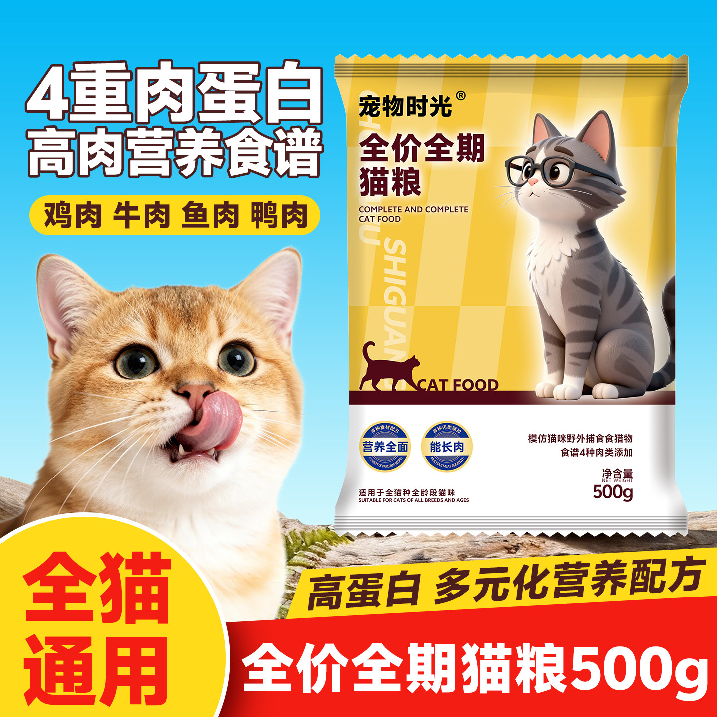 宠物时光猫粮鲜肉猫粮试用装1斤图片