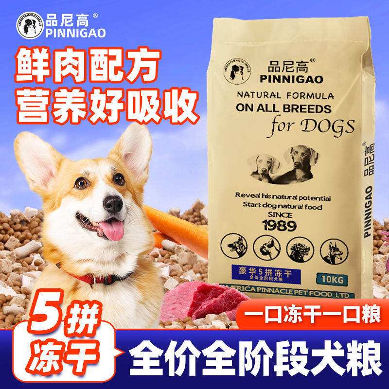 鸭肉梨冻干狗粮40斤全价成幼犬高蛋白10斤通用型泰迪金毛柯基20斤